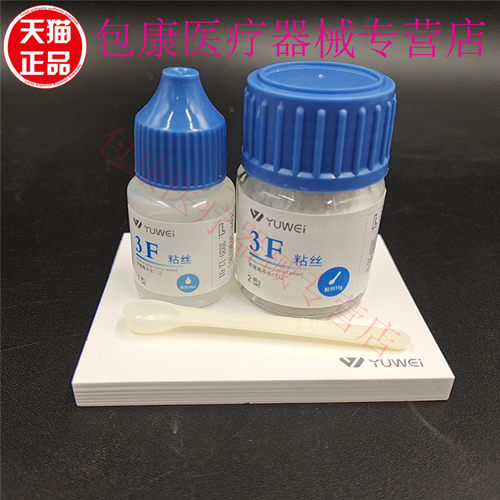 牙科材料齿科予卫3F粘丝型玻璃离子3F粘丝2型粉15g液10ml无数条丝 - 图0