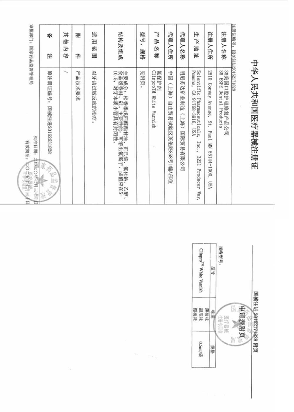 牙科口腔牙科氟保护漆儿童牙齿蛀牙0.5ml保护牙齿成人正品美国3M - 图1