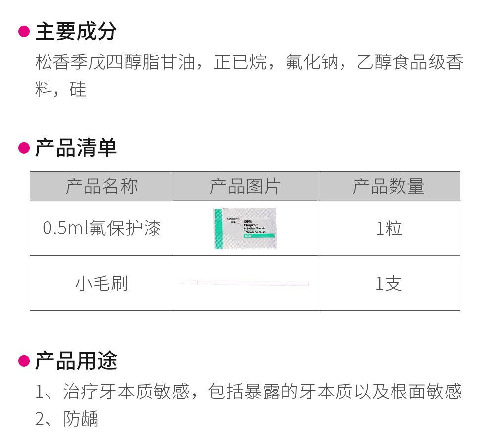 牙科口腔牙科氟保护漆儿童牙齿蛀牙0.5ml保护牙齿成人正品美国3M - 图3