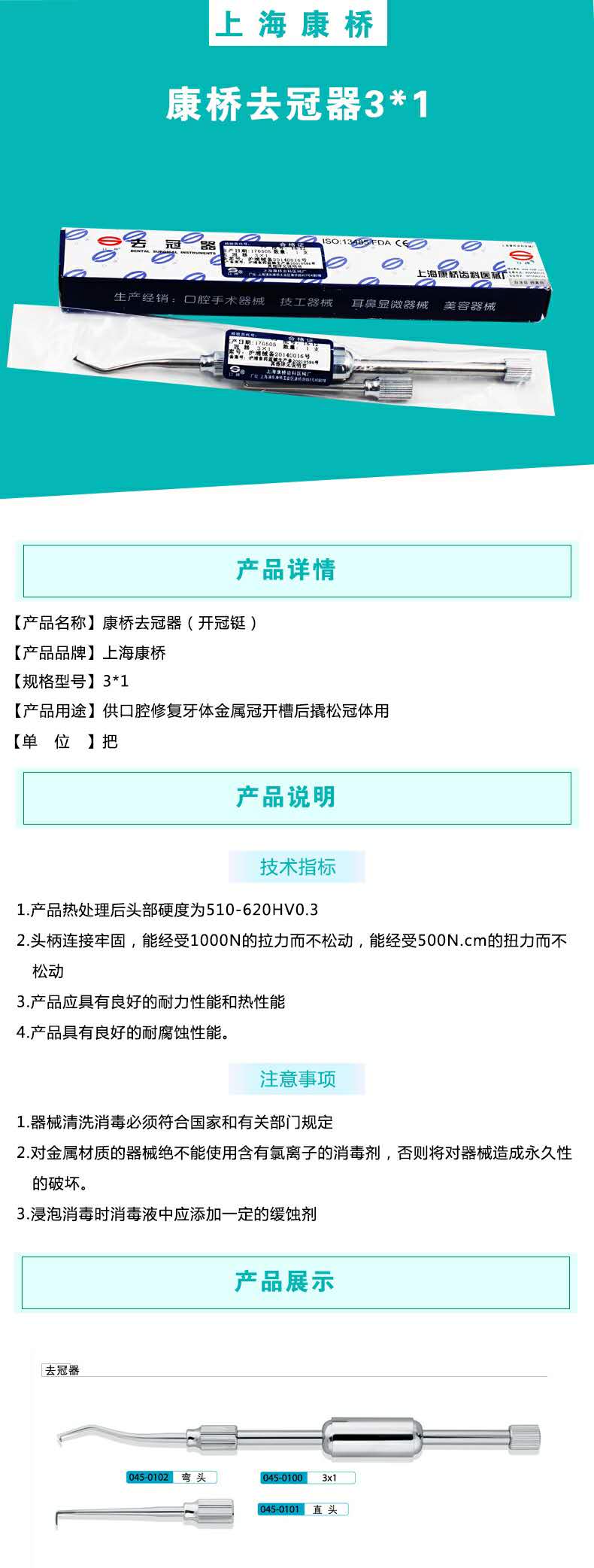 牙科材料去冠器 3*1牙科材料上海康桥不锈钢取冠器拆冠器-图3