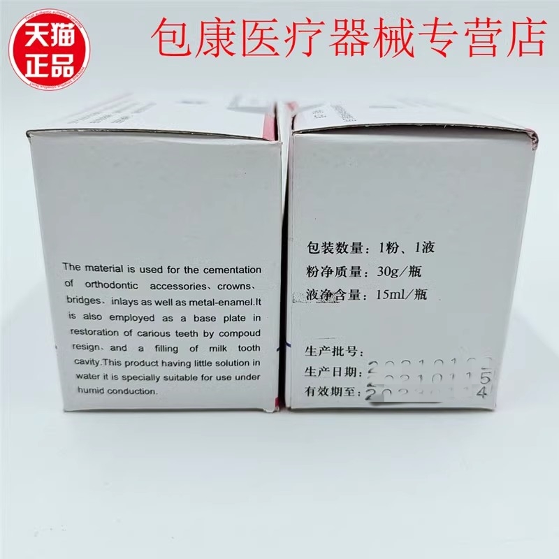 齿科牙科材料 聚羧酸锌水门汀上海荣祥聚羧酸锌 烤瓷牙粘结 口腔,淘宝优惠券,粉丝福利购,淘宝优惠卷