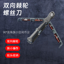 Multifunctional all-in-one bidirectional flip-wheel screwdriver suit anti-slip combination S2 batch head strong magnetic dismantling machine