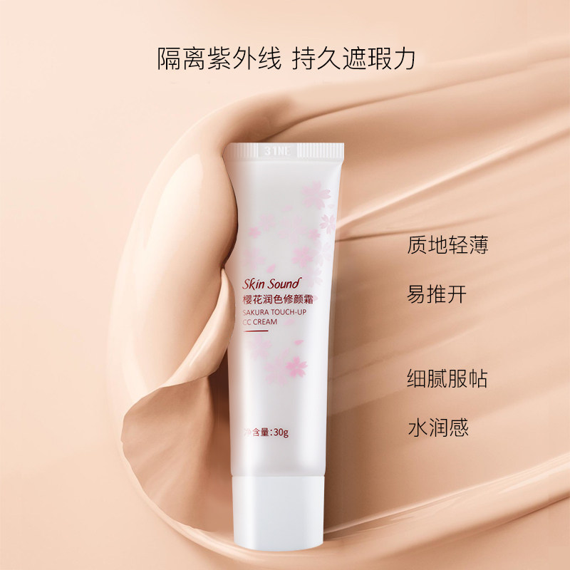 肌肤芝音樱花润色晒后修护修颜霜 肌肤芝音乳液/面霜
