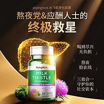 公开放淡宝【两瓶】美国朴诺奶蓟草肝脏片