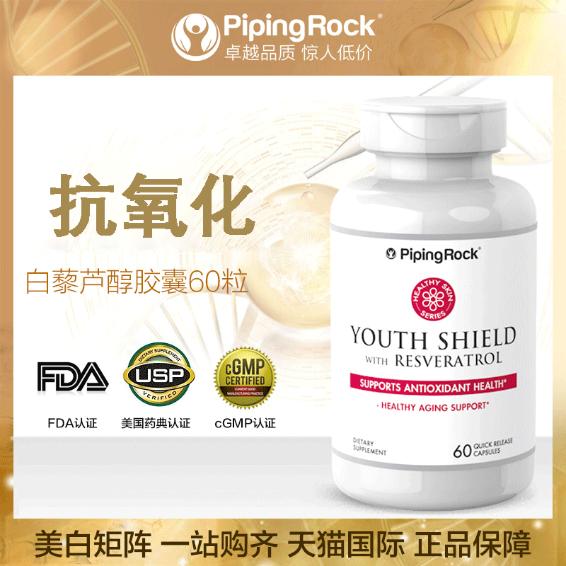 美国进口正品改善肌肤水分肌肽胶囊 pipingrock大通路海外丽人海外膳补