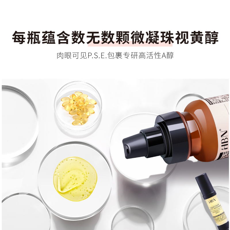 HBN旗舰店HBN日本视黄醇精华乳液紧致毛孔维A醇抗初老双a醇精华乳熬夜救星1