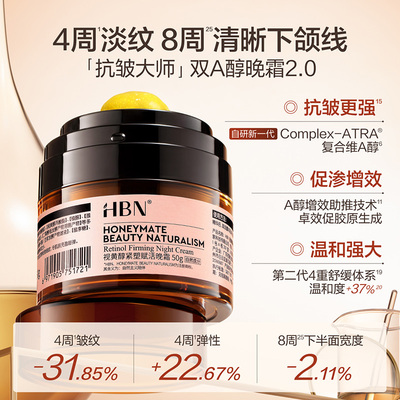 【618立即抢购】HBN双A醇晚霜2.0视黄醇早C晚A温和抗皱紧致面霜