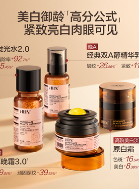 HBN早C晚A水乳晚霜眼霜套装