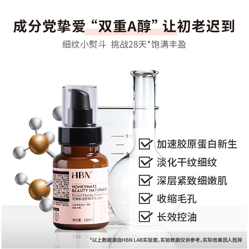 HBN旗舰店HBN日本视黄醇精华乳液紧致毛孔维A醇抗初老双a醇精华乳熬夜救星2