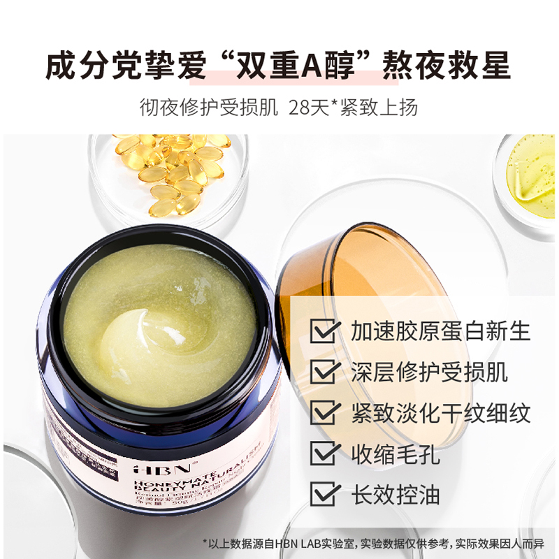 HBN旗舰店HBN日本视黄醇维A醇晚霜紧致面霜抗初老淡化细纹魔力双A熬夜救星1