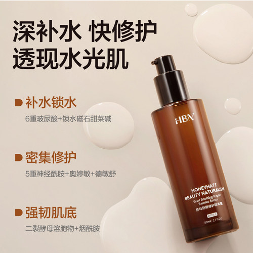 HBN复原露2.0前导精华液酵母玻尿酸神经酰胺修护屏障舒缓补水保湿 - 图0