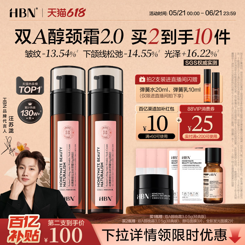 【618抢先购】HBN双A醇颈霜2.0视黄醇颈纹霜提拉紧致淡化颈纹美颈