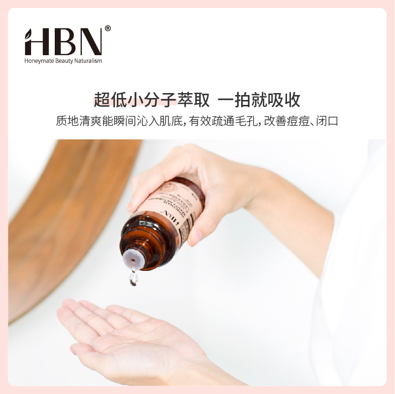 HBN旗舰店HBN日本α-熊果苷精粹水发光水明星同款提亮肤色精华水熬夜救星2