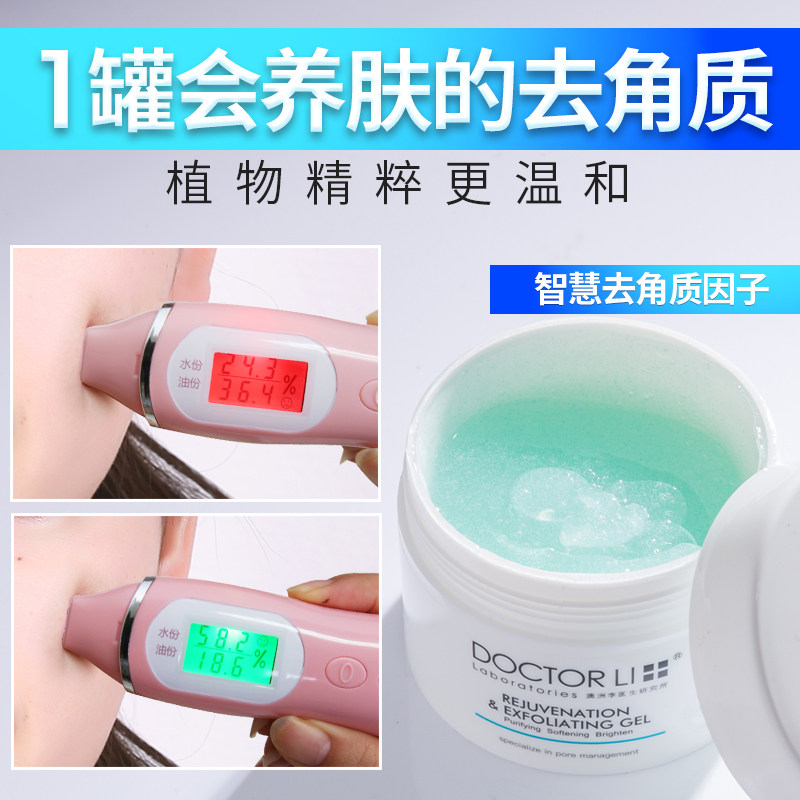  氏兰町面部磨砂/去角质