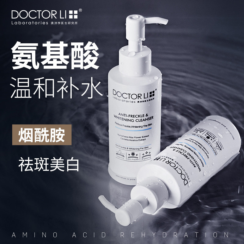 李医生氨基酸女补水美白祛痘洗面奶 氏兰町洁面