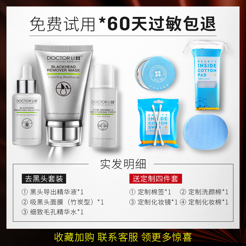 李医生去黑头神器套装清洁女导出液 氏兰町鼻帖