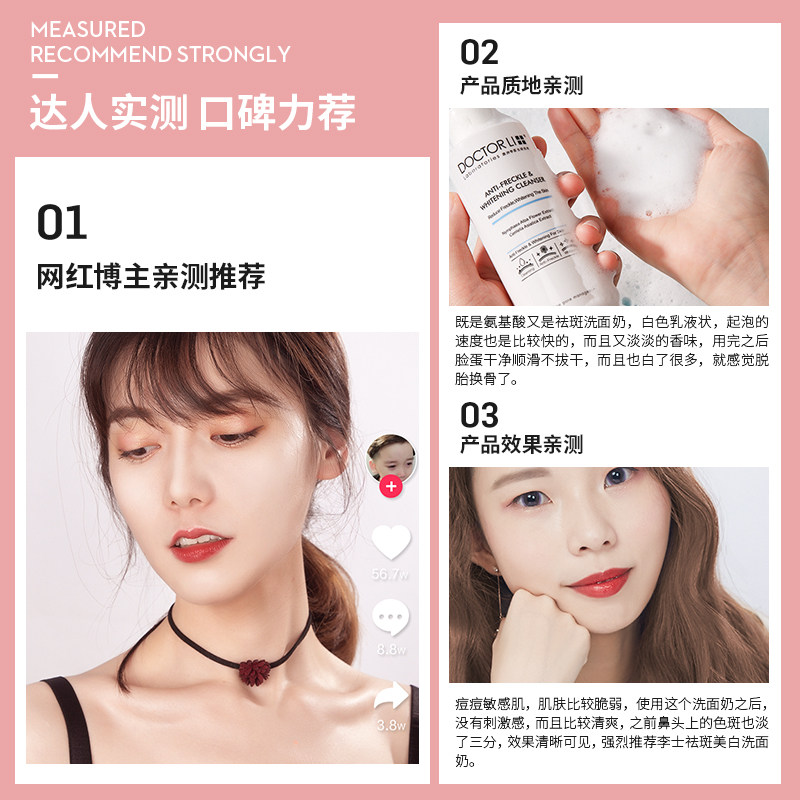 李医生氨基酸女补水美白祛痘洗面奶 氏兰町洁面