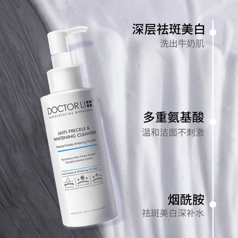 李医生氨基酸女补水美白祛痘洗面奶 氏兰町洁面