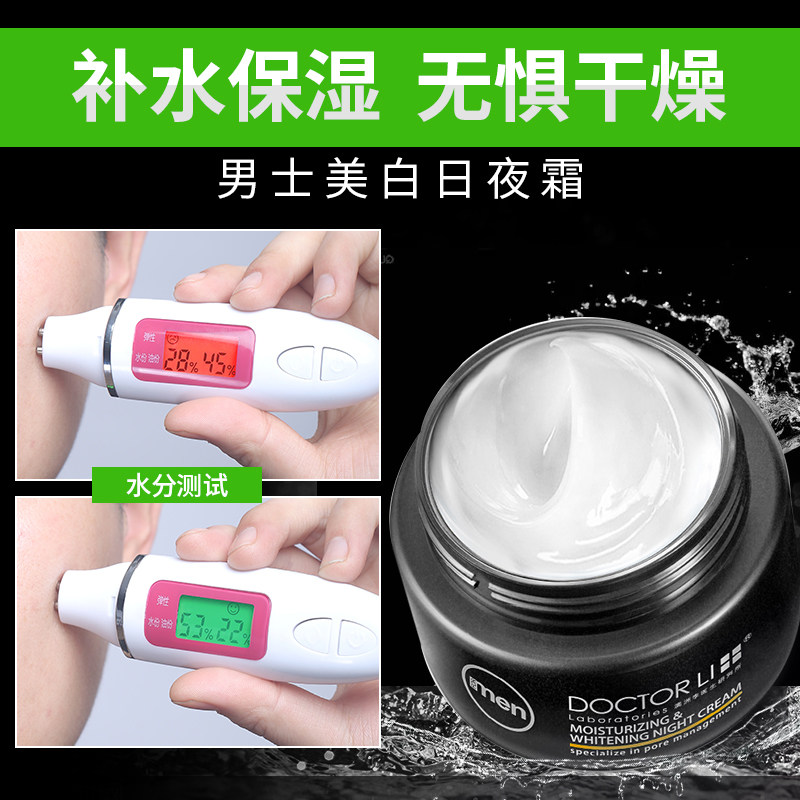 李医生男士美白神器增白补水油面霜 氏兰町男士面部乳霜