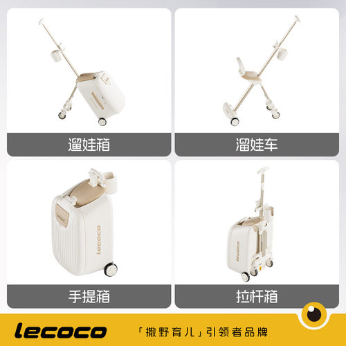 Lecoco Travel Box遛娃行李箱儿童可坐骑旅行拉杆箱溜娃神器 - 图0