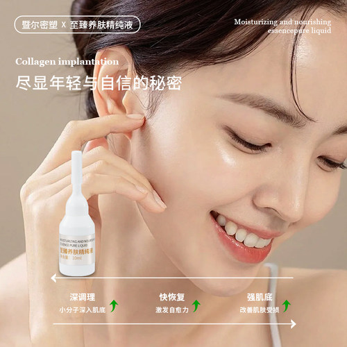 暨尔密塑寡肽养肤精纯液修护原液1瓶补水安肤美容精纯玻尿酸嫩肤 - 图1