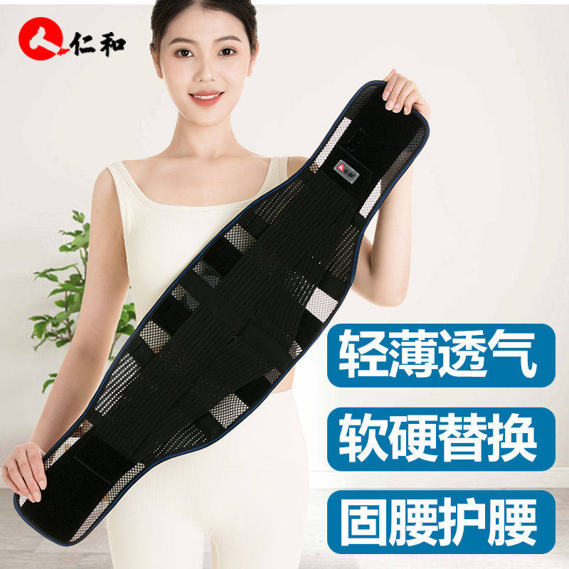 仁和腰间盘腰椎固定医用夏天护腰带 仁和闻煜护具（器械）