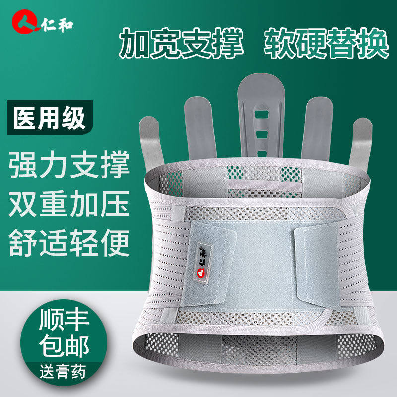 仁和腰间盘腰椎固定医用夏天护腰带 仁和闻煜护具（器械）