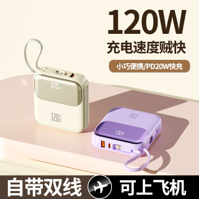 新款迷你小巧自带线超级快充电宝20000毫安20W自带线礼品