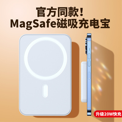 超薄MagSafe迷你无线3c磁吸充电宝礼品小巧便捷移动电源