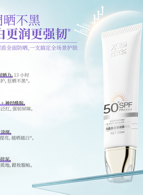 本草年华美白防晒乳SPF50+