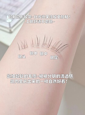 短款清冷狐系睫毛！！