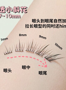7~10mm短款轻狐系~自然又清透