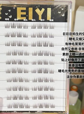 素颜可贴的原生感上睫毛~