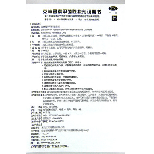 包邮】天龙克林霉素甲硝唑搽剂 40ml溢脂性皮炎酒渣鼻痤疮毛囊炎-图3