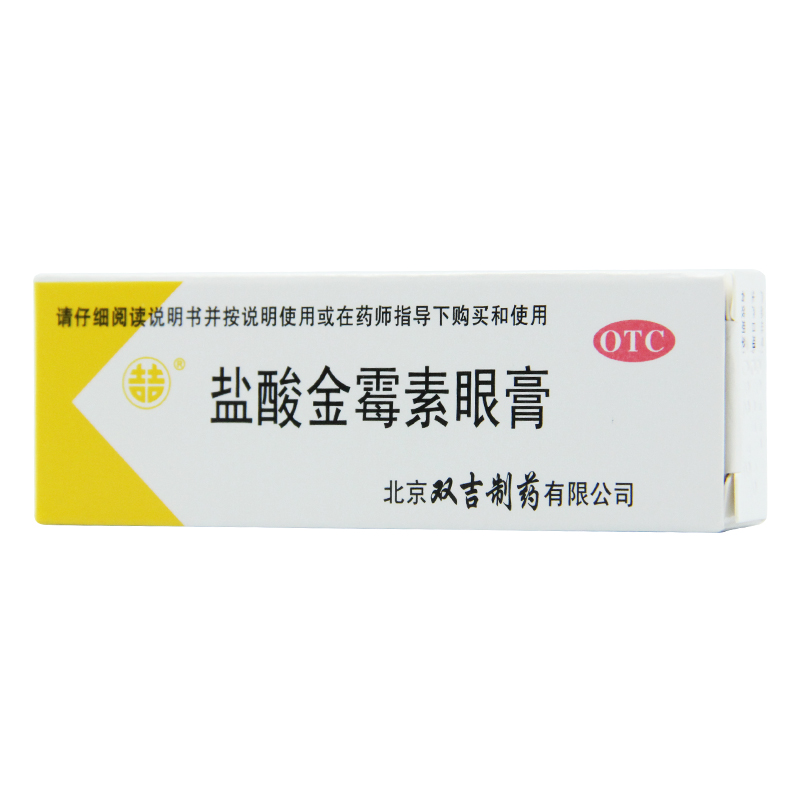 双吉 盐酸金霉素眼膏2.5g结膜炎麦粒肿眼睑炎沙眼 - 图2