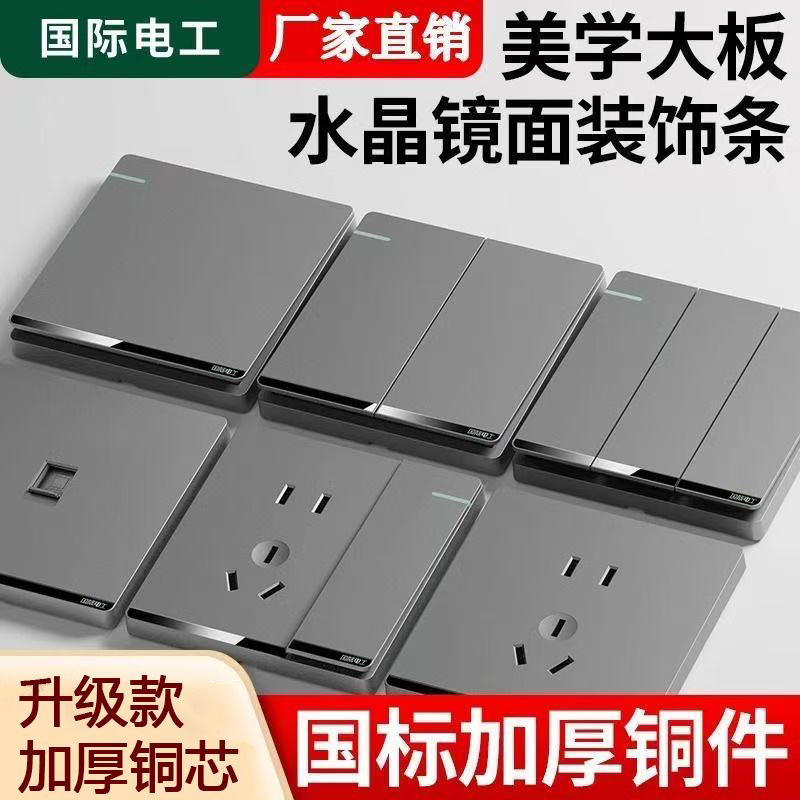 国际电工开关插座家用86型暗装一开双控带usb5五孔插座大面板,淘宝优惠券,粉丝福利购,淘宝优惠卷
