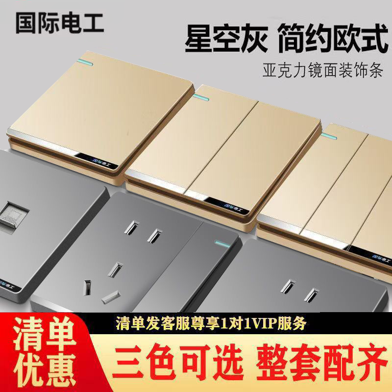 国际电工开关插座家用86型暗装一开双控带usb5五孔插座大面板,淘宝优惠券,粉丝福利购,淘宝优惠卷