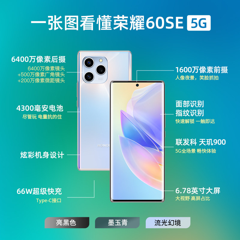 honor /荣耀60se新品上市爱学生 璟鑫手机手机