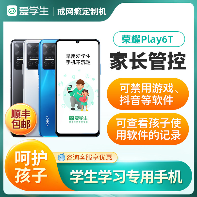 honor /荣耀play6t手机戒网瘾价 璟鑫手机手机