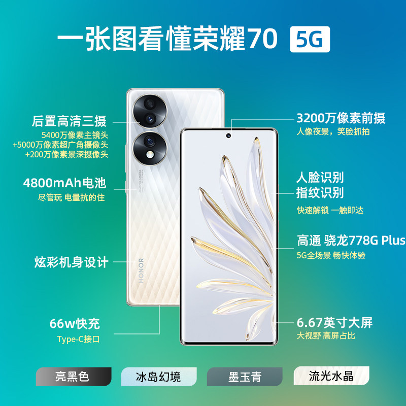 honor /荣耀70 5g智能手机 璟鑫手机手机