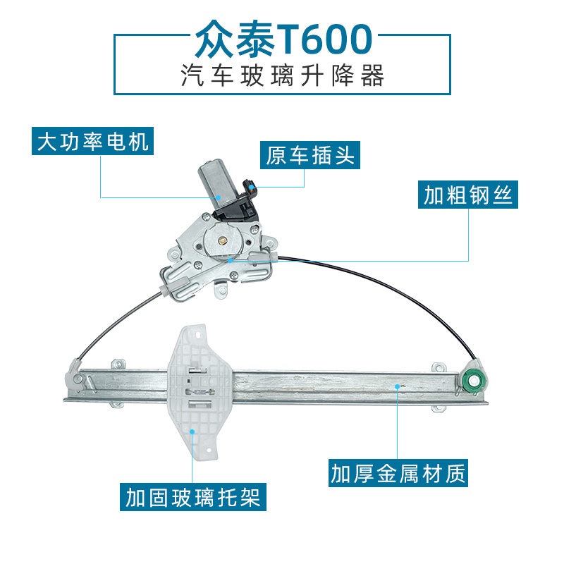 贵升专用于众泰T600电动玻璃升降器总成车窗摇窗机升窗器支架电机 - 图2