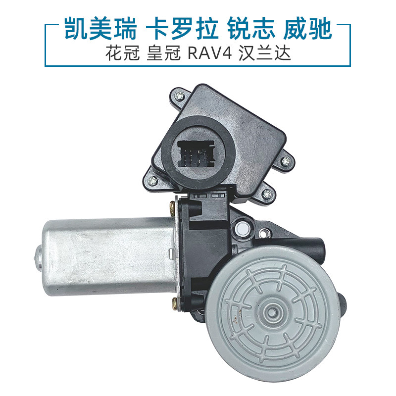 适配凯美瑞玻璃升降器花冠威驰卡罗拉/锐志/RAV4电动总成支架电机