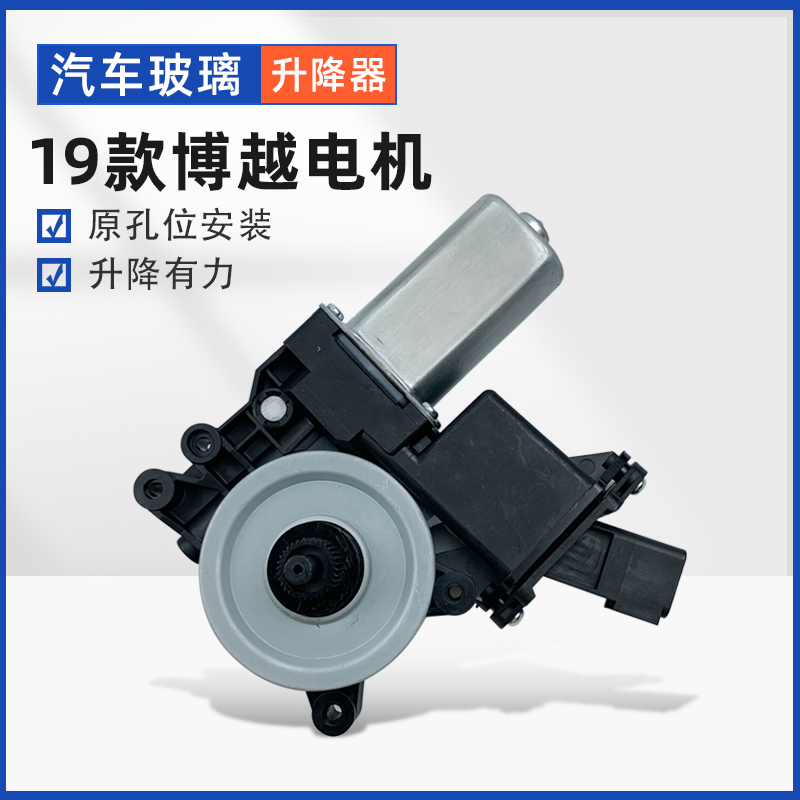 适用于帝豪EC715 EC8博越GS GL汽车升降器电机电动玻璃摇机马达