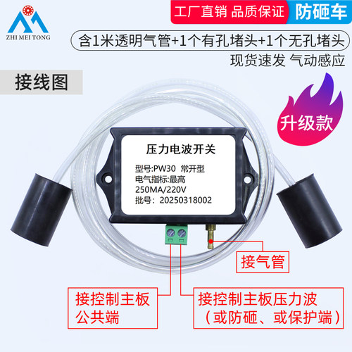 ZHIMEITONG道闸防砸压力电波开关道闸开关压力波胶条气囊防砸开关 - 图0