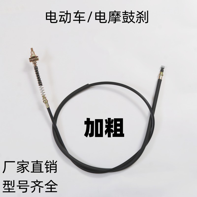 两轮电动车后刹车线加粗电摩鼓刹线二轮前闸线后闸线电瓶车刹车线 - 图2