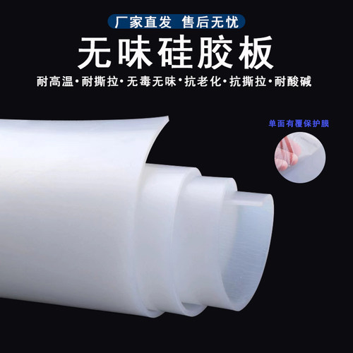硅胶板硅胶垫片耐高温硅胶皮橡胶垫硅胶片平垫厚密封垫硅橡胶加工 - 图1
