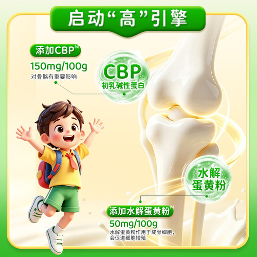 贝特佳星稚优长CBP脑蛋白肽儿童成长羊奶粉4段3岁以上学生试喝装 - 图1