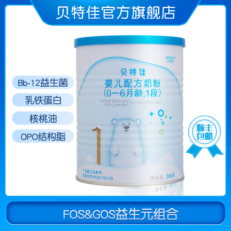 贝特佳旗舰店婴幼儿配方1段牛奶粉 贝特佳母婴婴幼儿牛奶粉