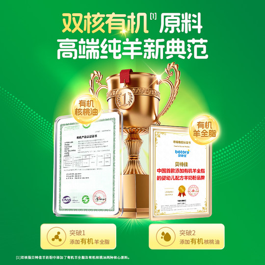 Beitejia flagship store goat milk powder 3 sections 108g trial