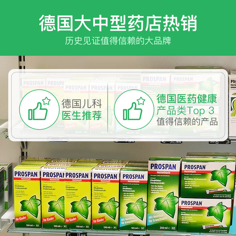 prospan德国小绿叶止咳糖浆小青蛙 Prospan海外国际感冒咳嗽用药